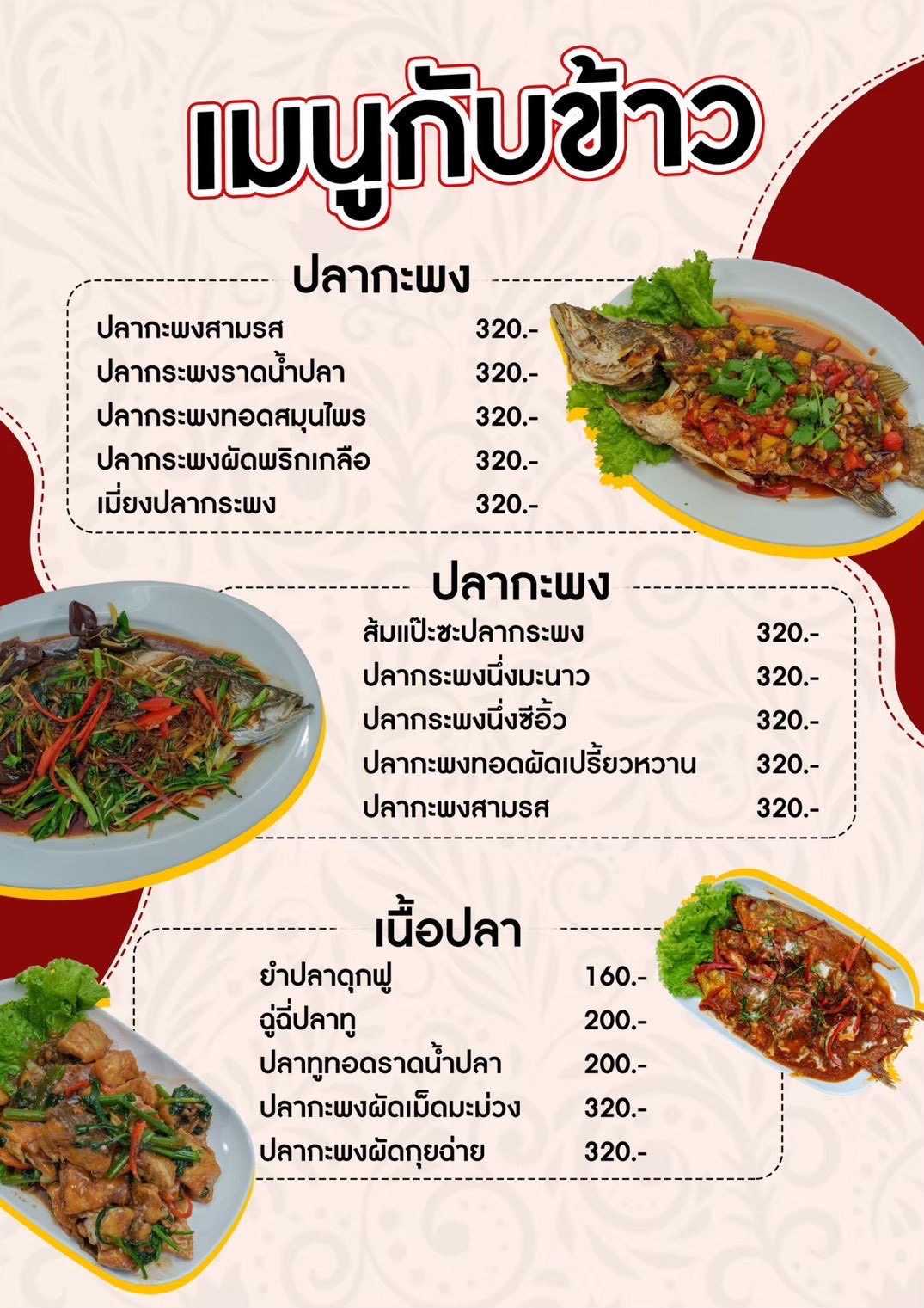 เมนูกับข้าว