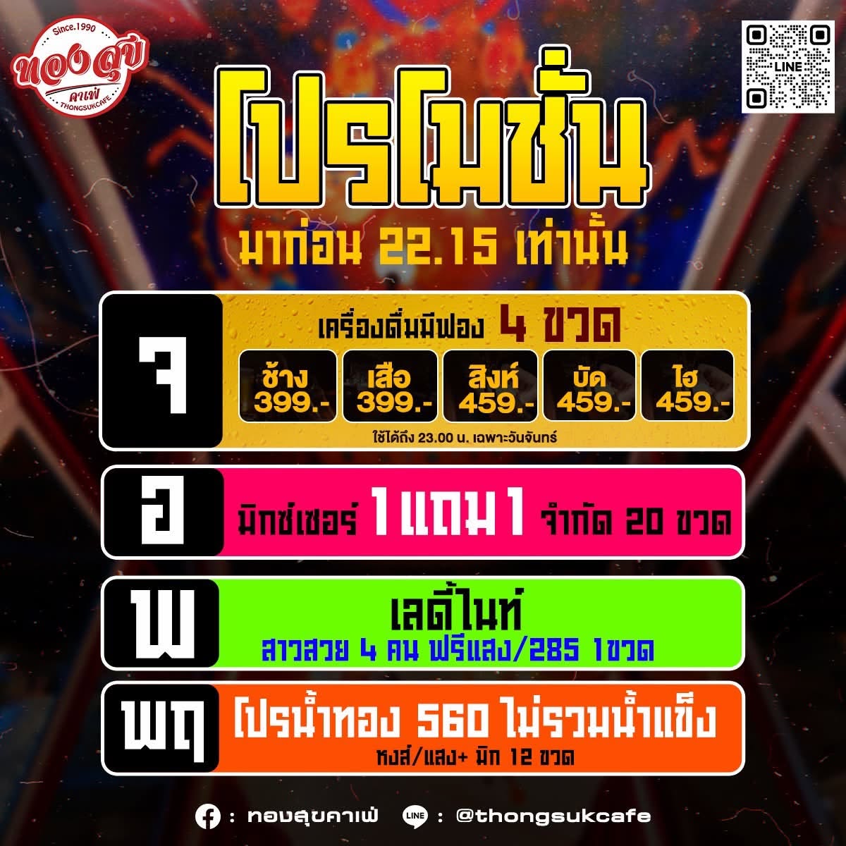 โปรโมชั่น 1